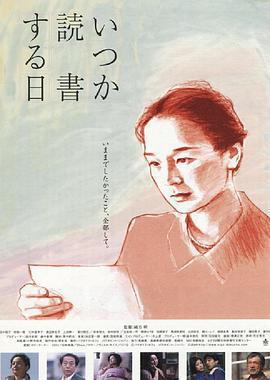 何時是讀書天/いつか読書する日線上看