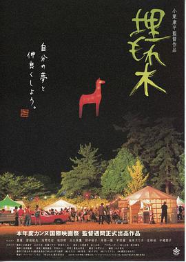 被埋葬的樹木/埋もれ木線上看