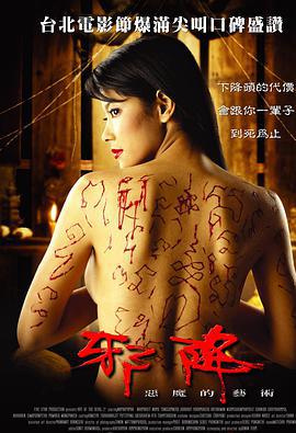 惡魔的藝術2：邪降/ลองของ線上看