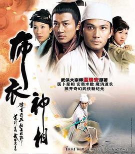 布衣神相線上看