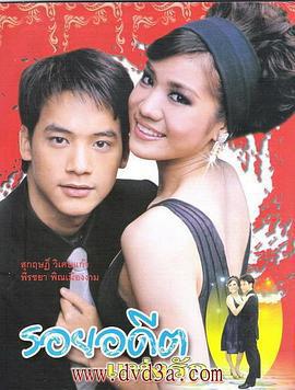 傷痕我心/รอยอดีตแห่งรัก線上看