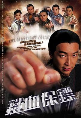 鐵血保鏢線上看