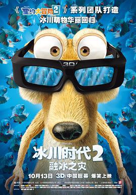 冰川時代2/Ice Age: The Meltdown線上看