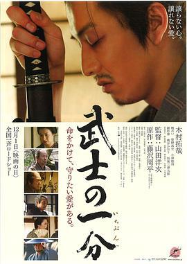 武士的一分/武士の一分線上看