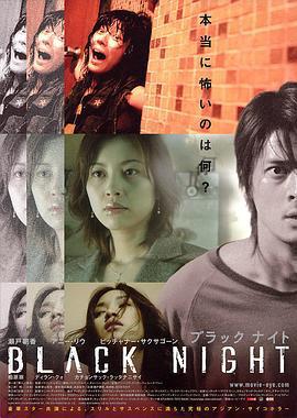 黑夜線上看