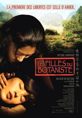 植物學家的中國女孩/Les filles du botaniste線上看