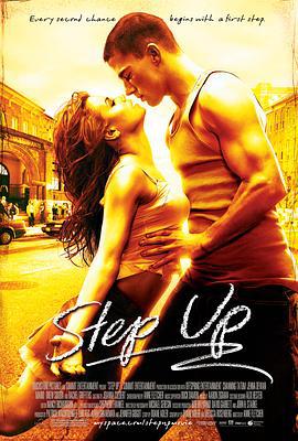 舞出我人生/Step Up線上看
