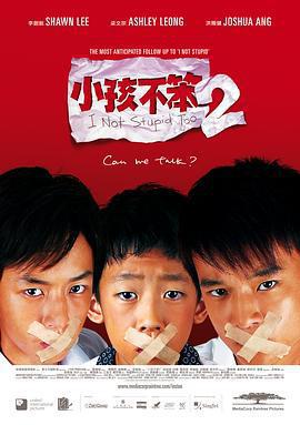 小孩不笨2線上看