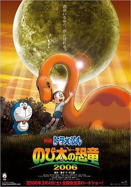 哆啦A夢：大雄的恐龍/ドラえもん のび太の恐竜線上看