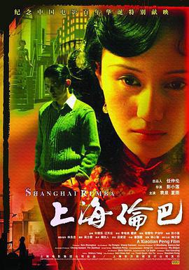 上海倫巴線上看
