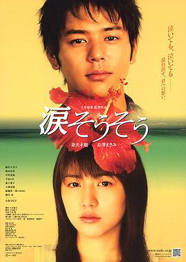 淚光閃閃/涙そうそう線上看