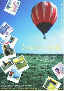 氣球俱樂部，自那之後/気球クラブ、その後線上看