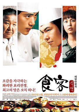 食客/식객線上看