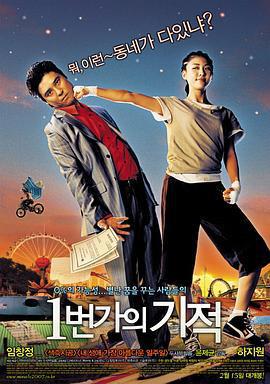 一番街奇蹟/1번가의기적線上看