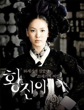 黃真伊/황진이線上看