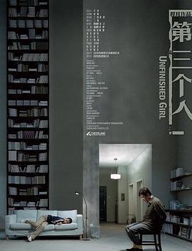 第三個人線上看
