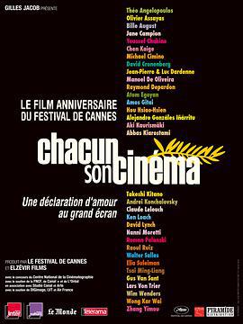每個人都有他自己的電影/Chacun son cinéma ou Ce petit coup au cœur quand la lumière s'éteint et que le film commence線上看