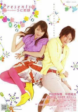 海膽煎餅/Presents うに煎餅線上看