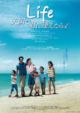 如果能在天國與你相遇/Life 天國で君に逢えたら線上看