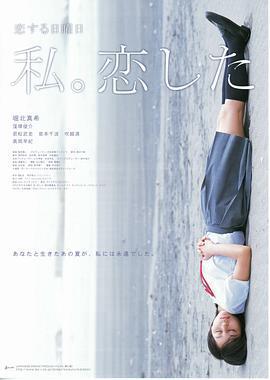 戀愛星期日：我戀愛了/戀する日曜日 私。戀した線上看