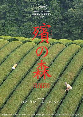 殯之森/殯の森線上看