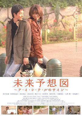 未來預想圖/未來予想図線上看