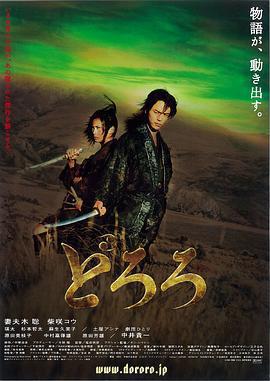 多羅羅/どろろ線上看