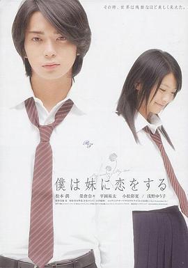 妹妹戀人/僕は妹に戀をする線上看