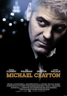 麥可·克萊頓/Michael Clayton線上看