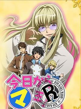 今天開始做魔王 OVA/今日から㋮王! R線上看