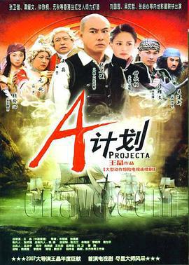A計劃線上看