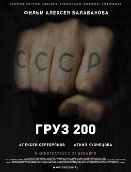棺材200/Груз 200線上看