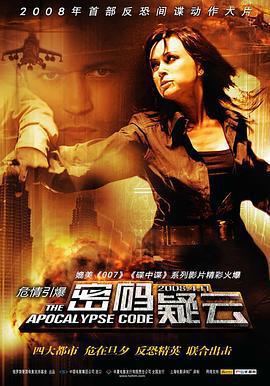 密碼疑雲/Код апокалипсиса線上看