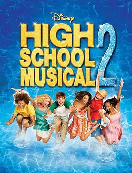 歌舞青春2/High School Musical 2線上看