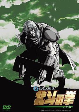 真救世主傳說 北斗神拳 托奇傳/真救世主伝説 北斗の拳 トキ伝線上看