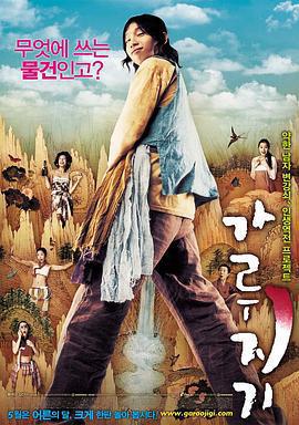 猛男誕生記/가루지기線上看