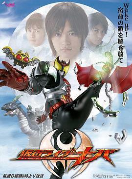 假面騎士月騎/仮面ライダーキバ線上看