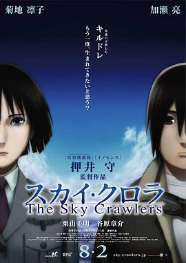 空中殺手/スカイ・クロラ The Sky Crawlers線上看