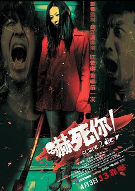 嚇死你！線上看
