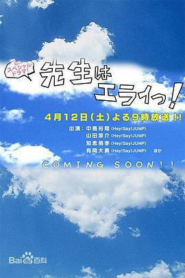 老師真偉大/先生はエライっ！線上看