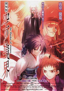 空之境界 第五章 矛盾螺旋/劇場版 空の境界 第五章 矛盾螺旋線上看