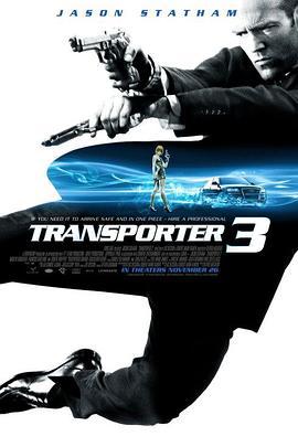 玩命快遞3/Transporter 3線上看
