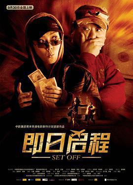 即日啓程線上看