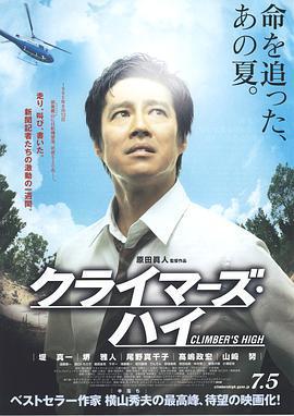 超越巔峯/クライマーズ・ハイ線上看