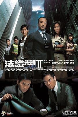 法證先鋒2/法證先鋒II線上看