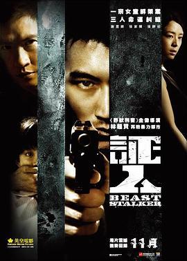 證人/証人線上看