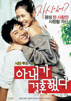 妻子結婚了/아내가 결혼했다線上看