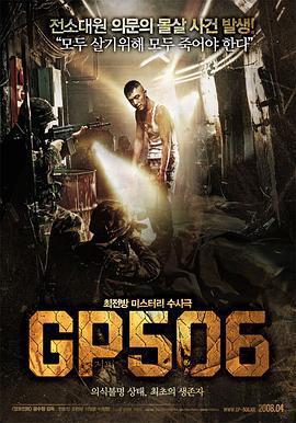 506哨所/GP506線上看