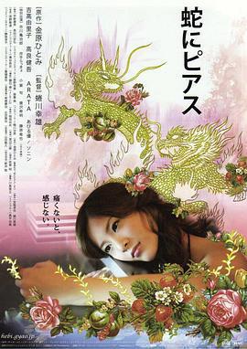 蛇舌/蛇にピアス線上看