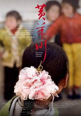 黃羊川線上看